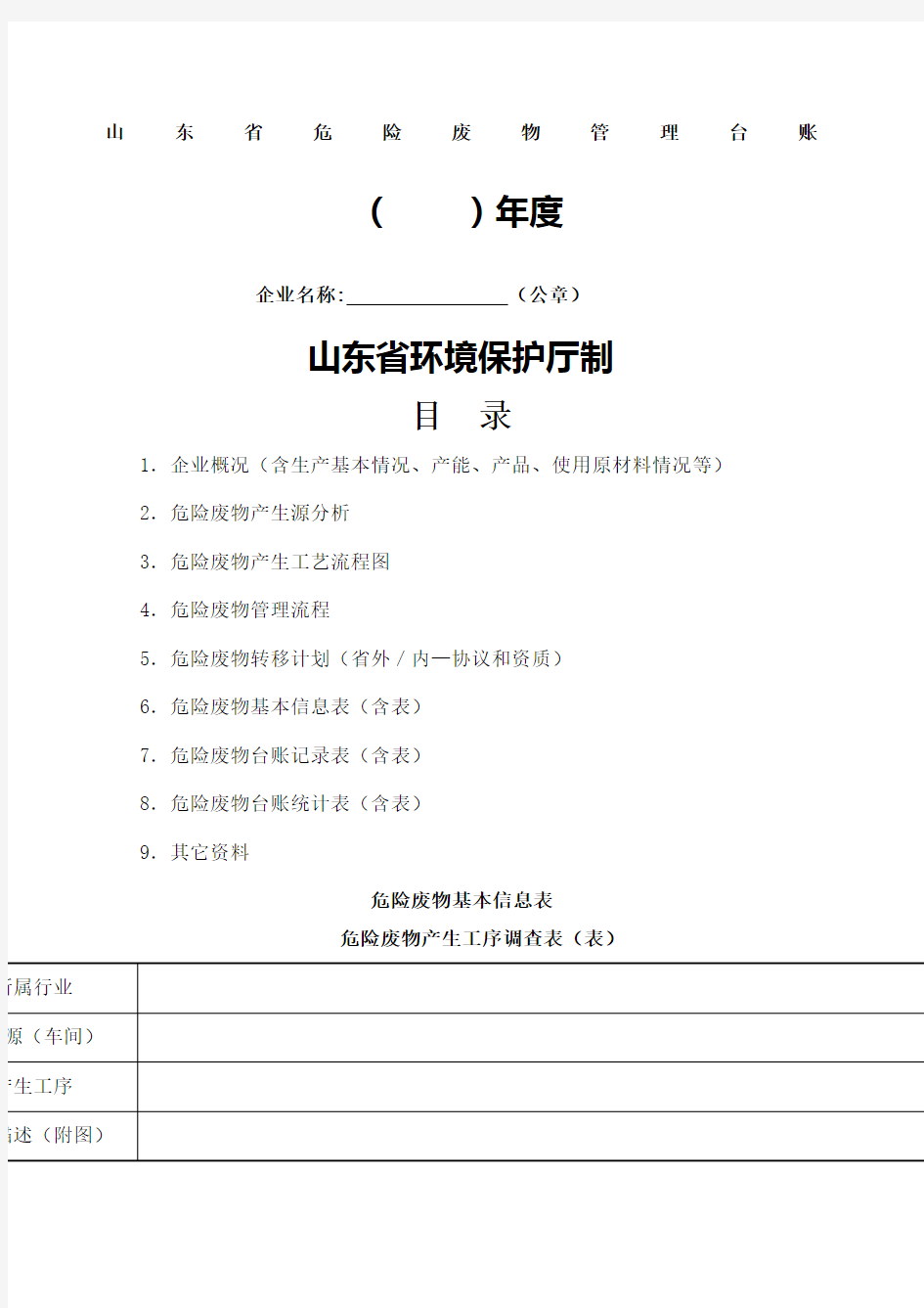 山东省危险废物管理台账样表-最新