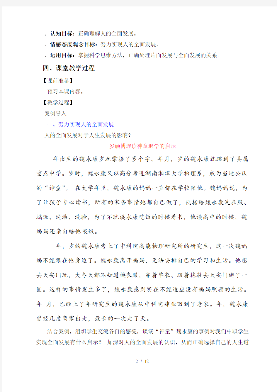 哲学与人生第十五课教学设计