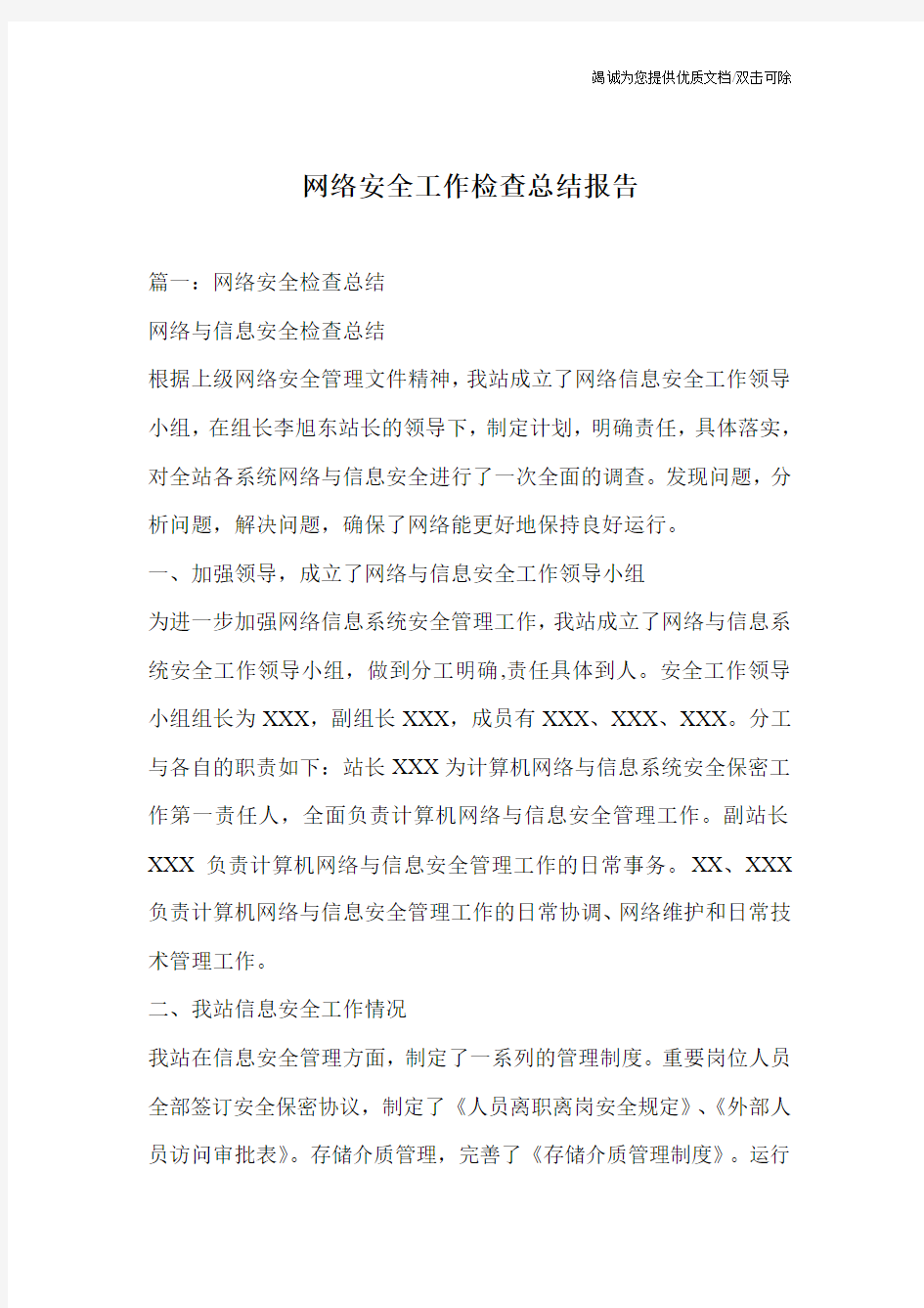 网络安全工作检查总结报告