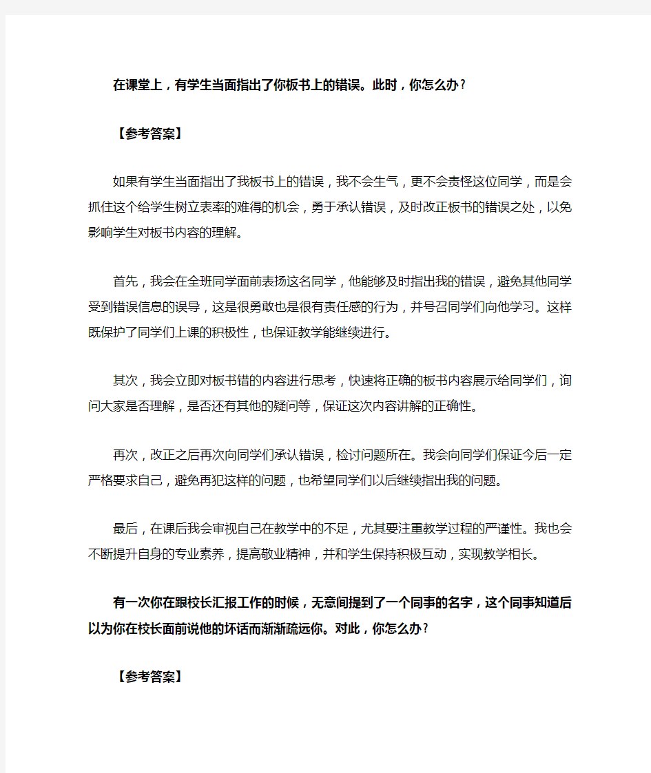 教师资格证结构化考试问题大全及答案