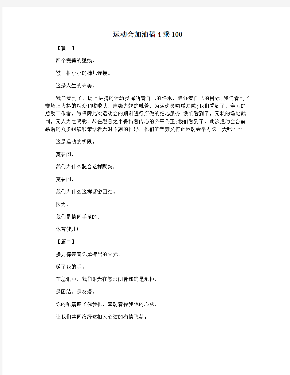 运动会加油稿4乘100