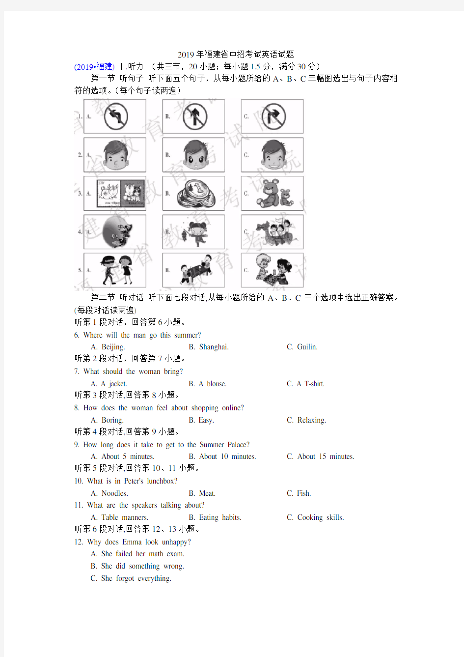 2019福建中考英语真题解析