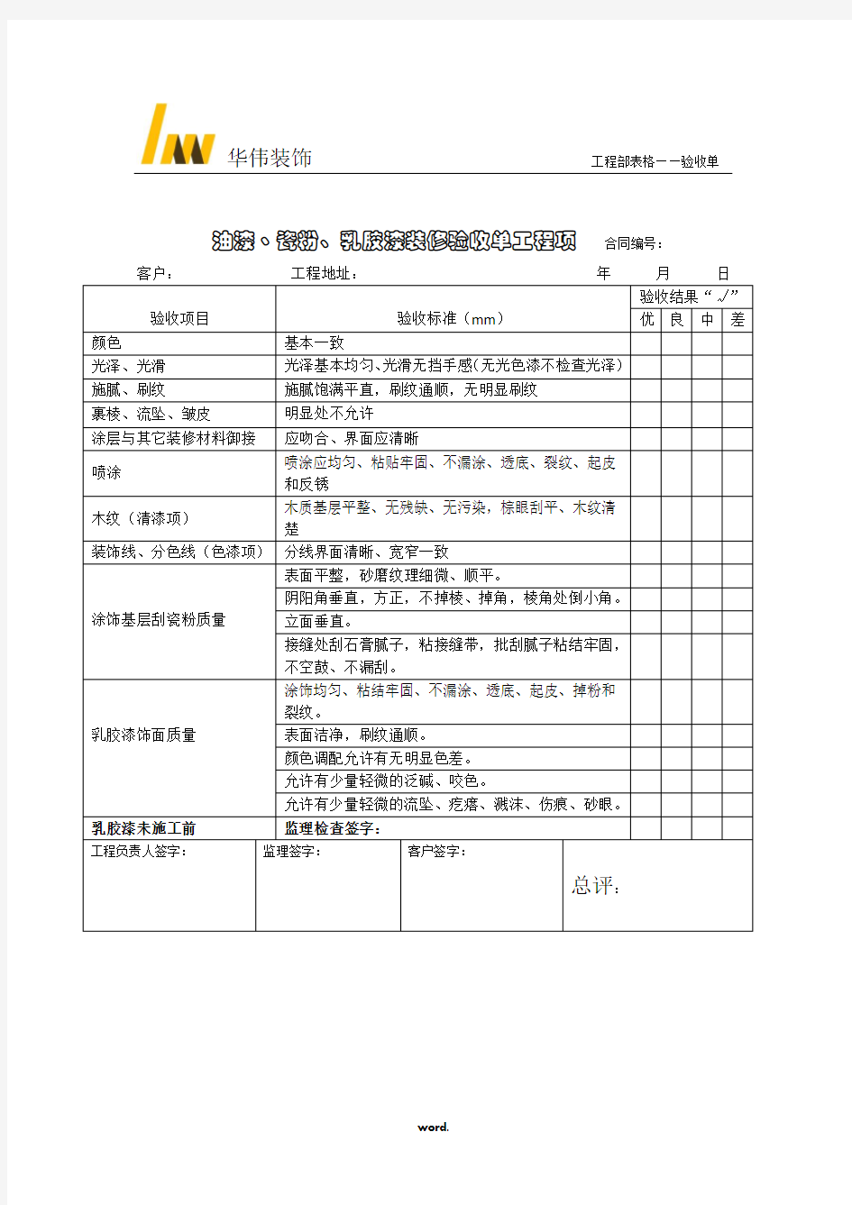 油漆验收单[精选.]