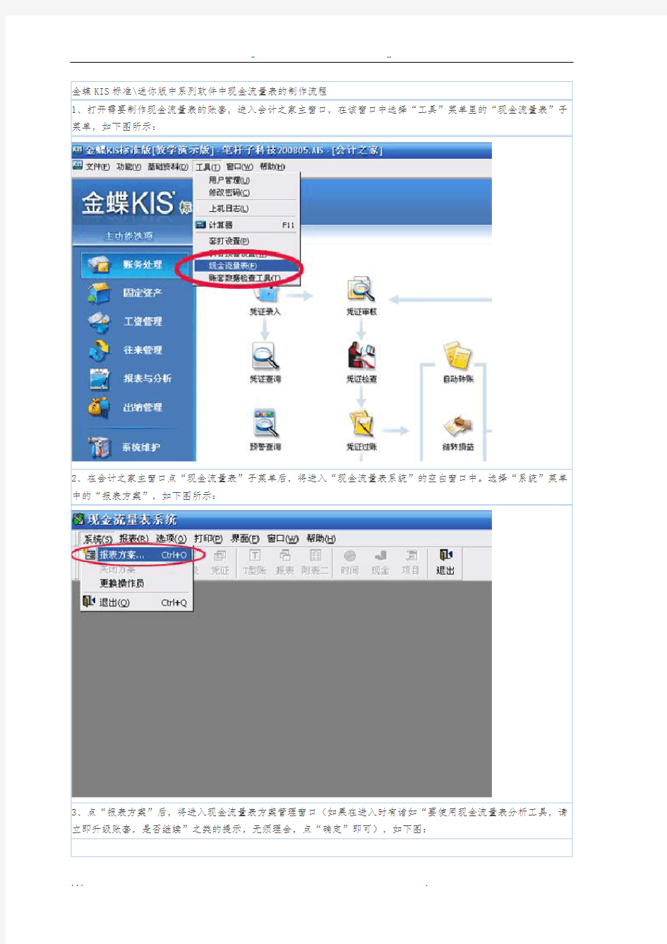 金蝶现金流量表设置步骤