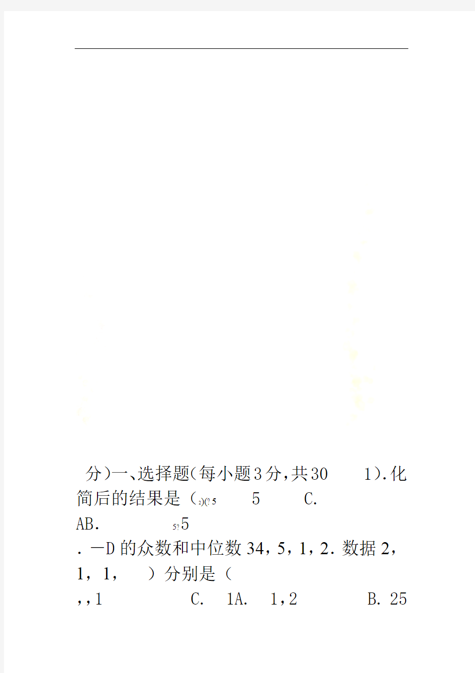 浙江省温州市2015年八年级下五校联考数学期中试卷及答案