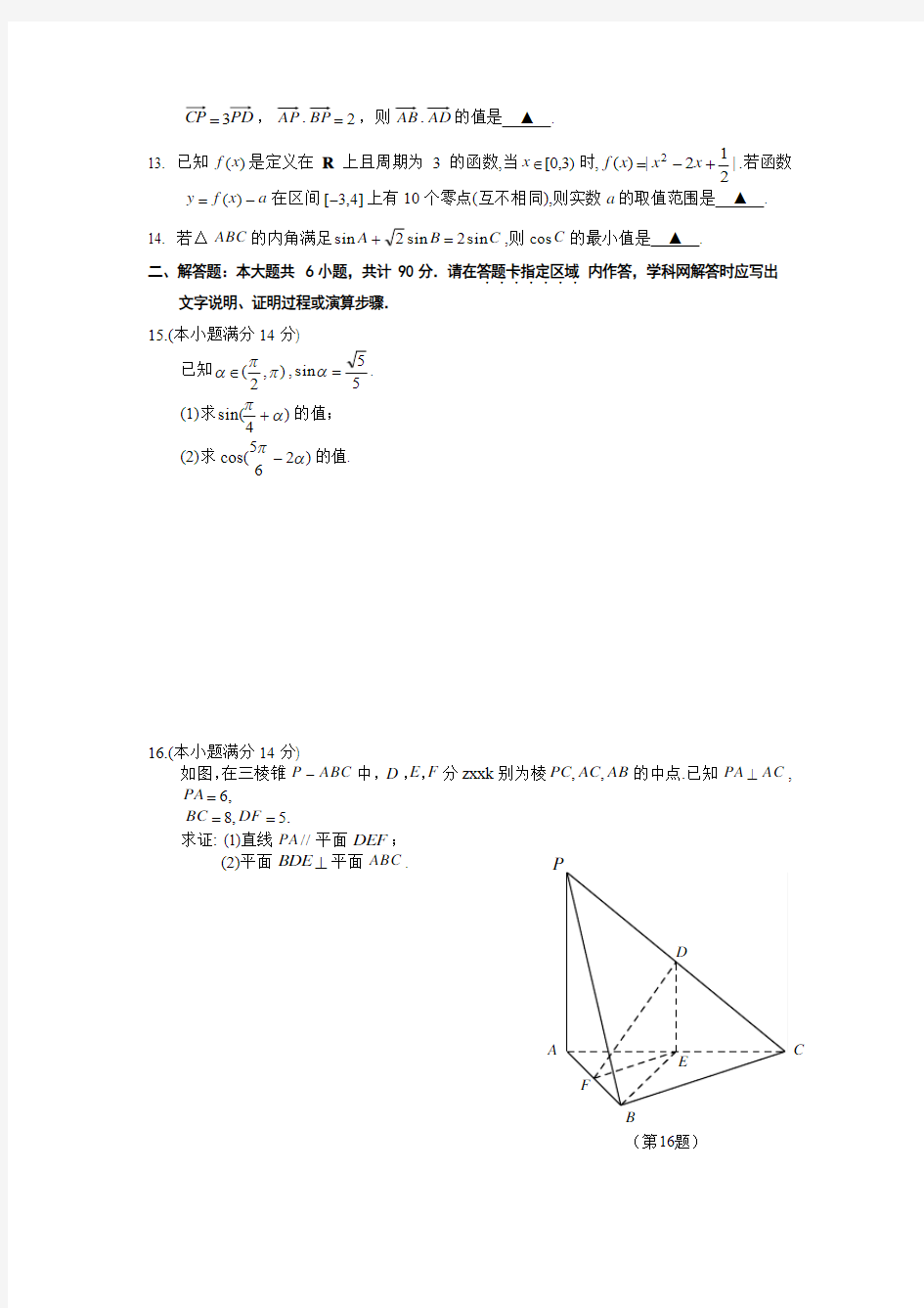 2014年江苏高考数学试题及答案