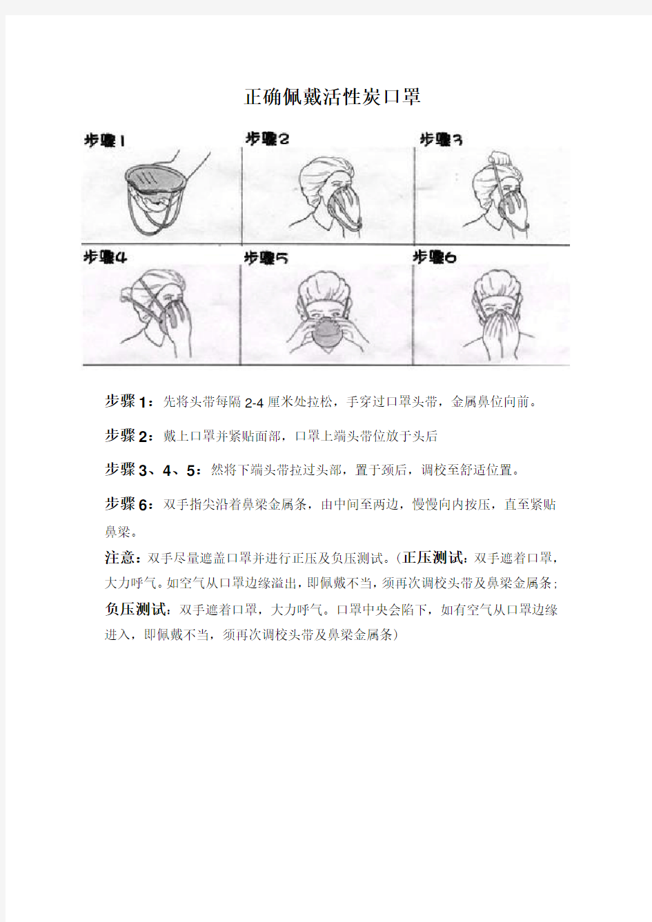 正确佩戴口罩方法.doc