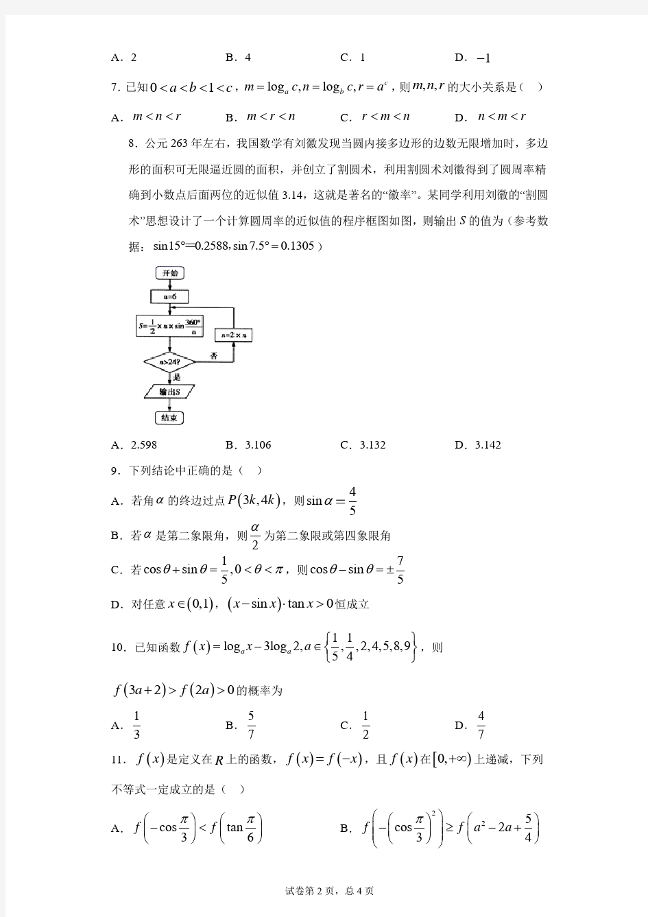 广西南宁市第二中学2020-2021学年高一上学期末期考试数学试题 答案和解析
