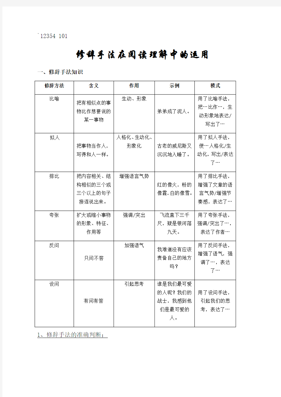 修辞手法在阅读理解中的运用