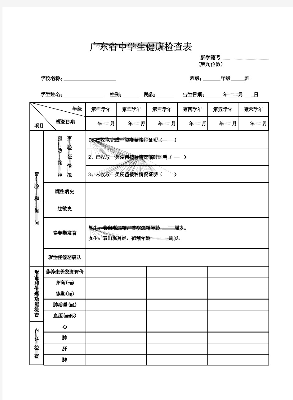 广东省中小学生健康检查表