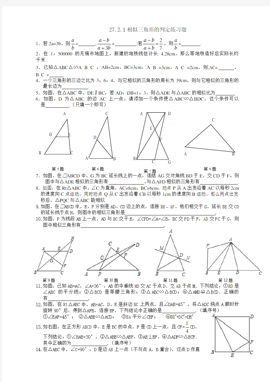 最新相似三角形的判定-同步练习