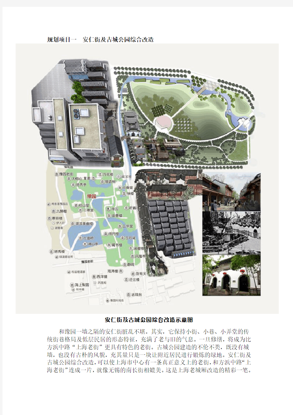 上海老城厢详细规划介绍