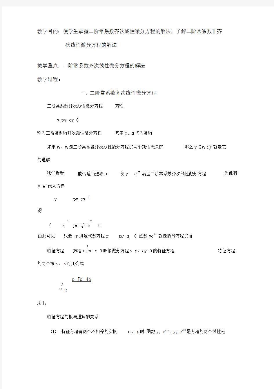 二次微分方程的通解