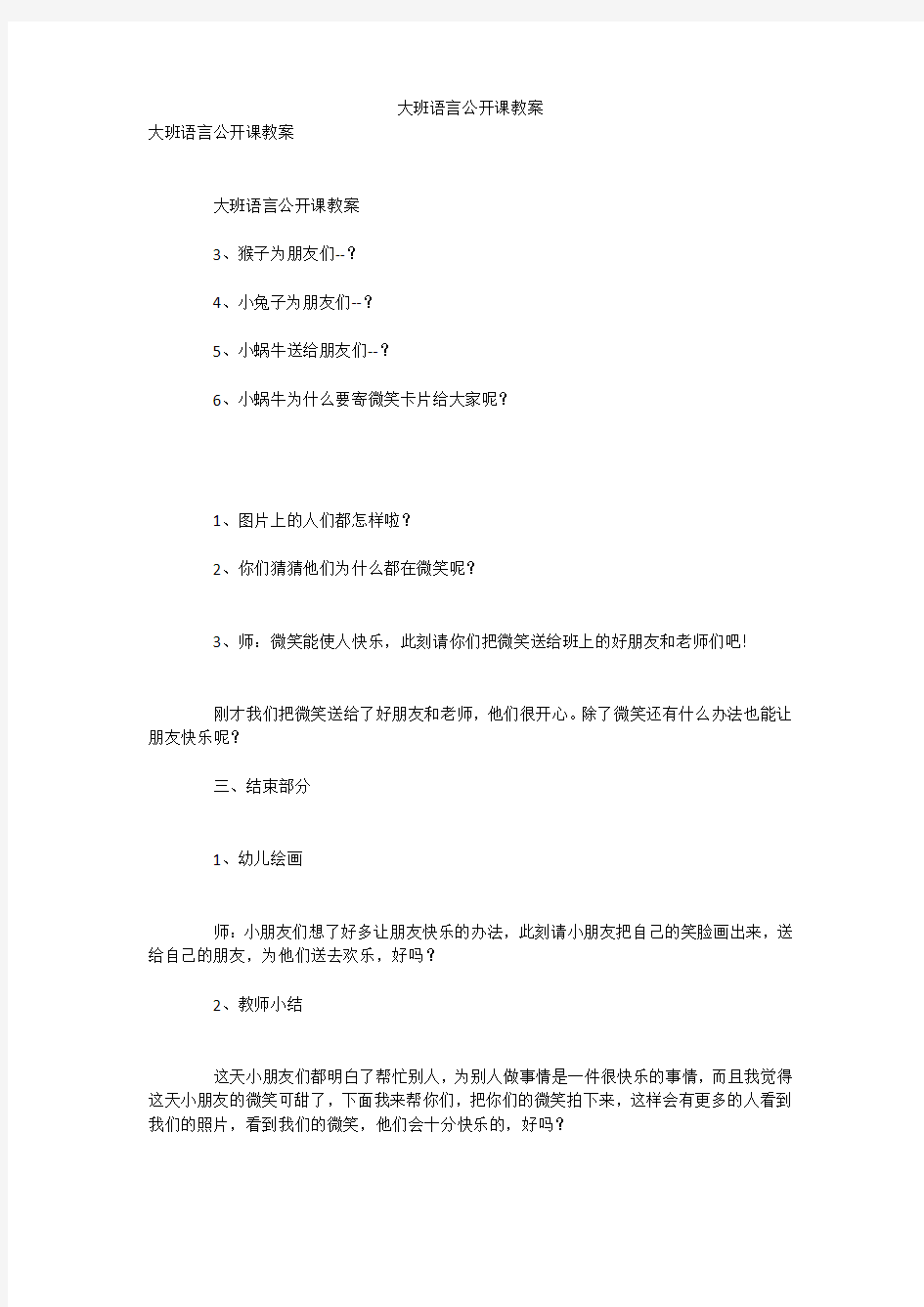 大班语言公开课教案