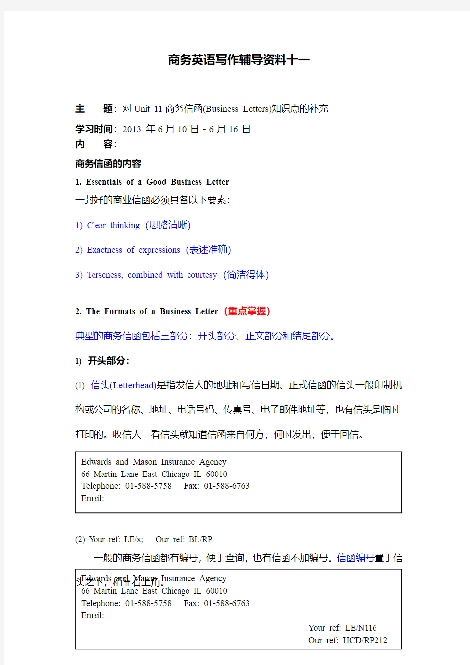 商务信函商务英语11范文