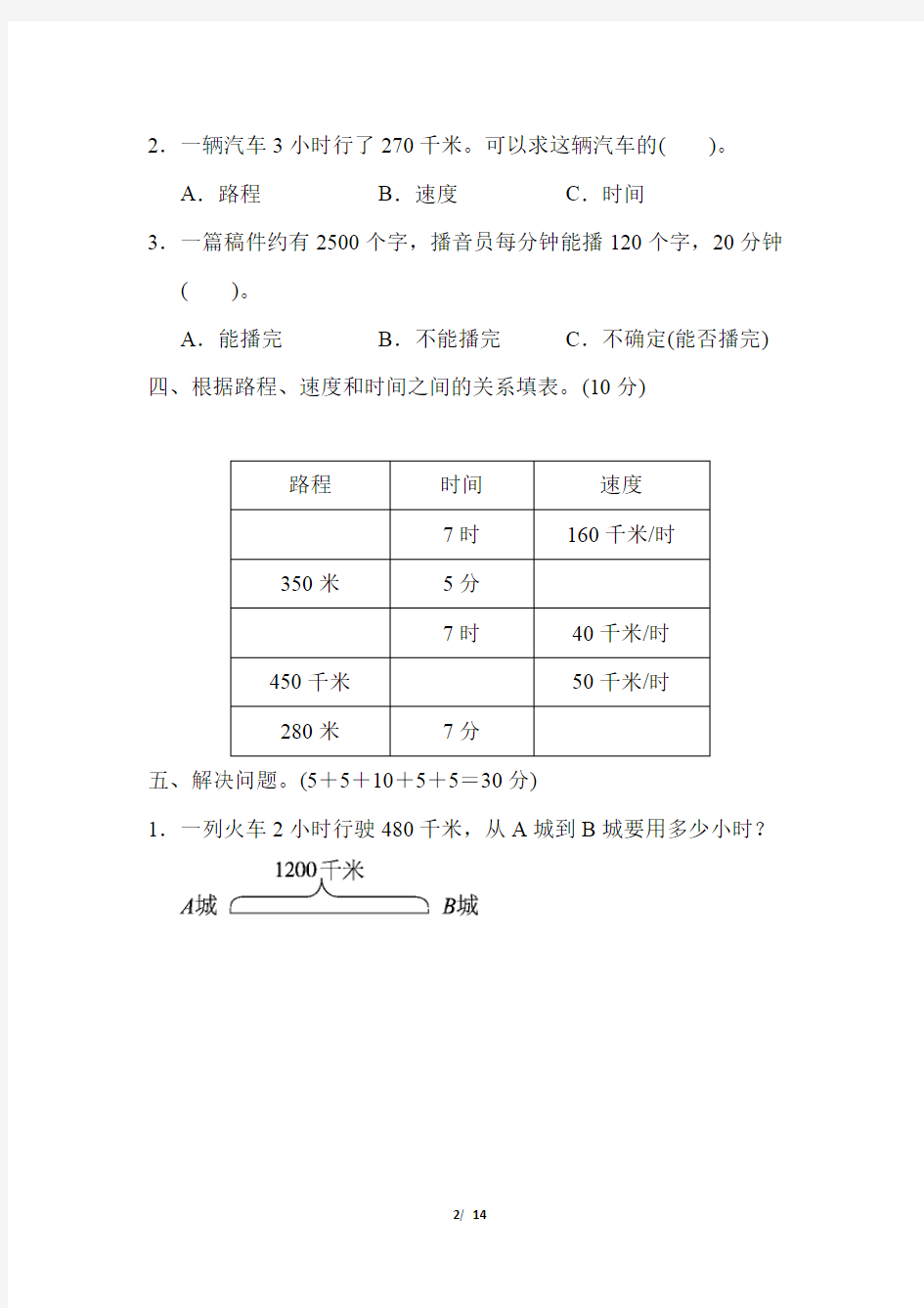 青岛版四年级数学上册解决问题附答案