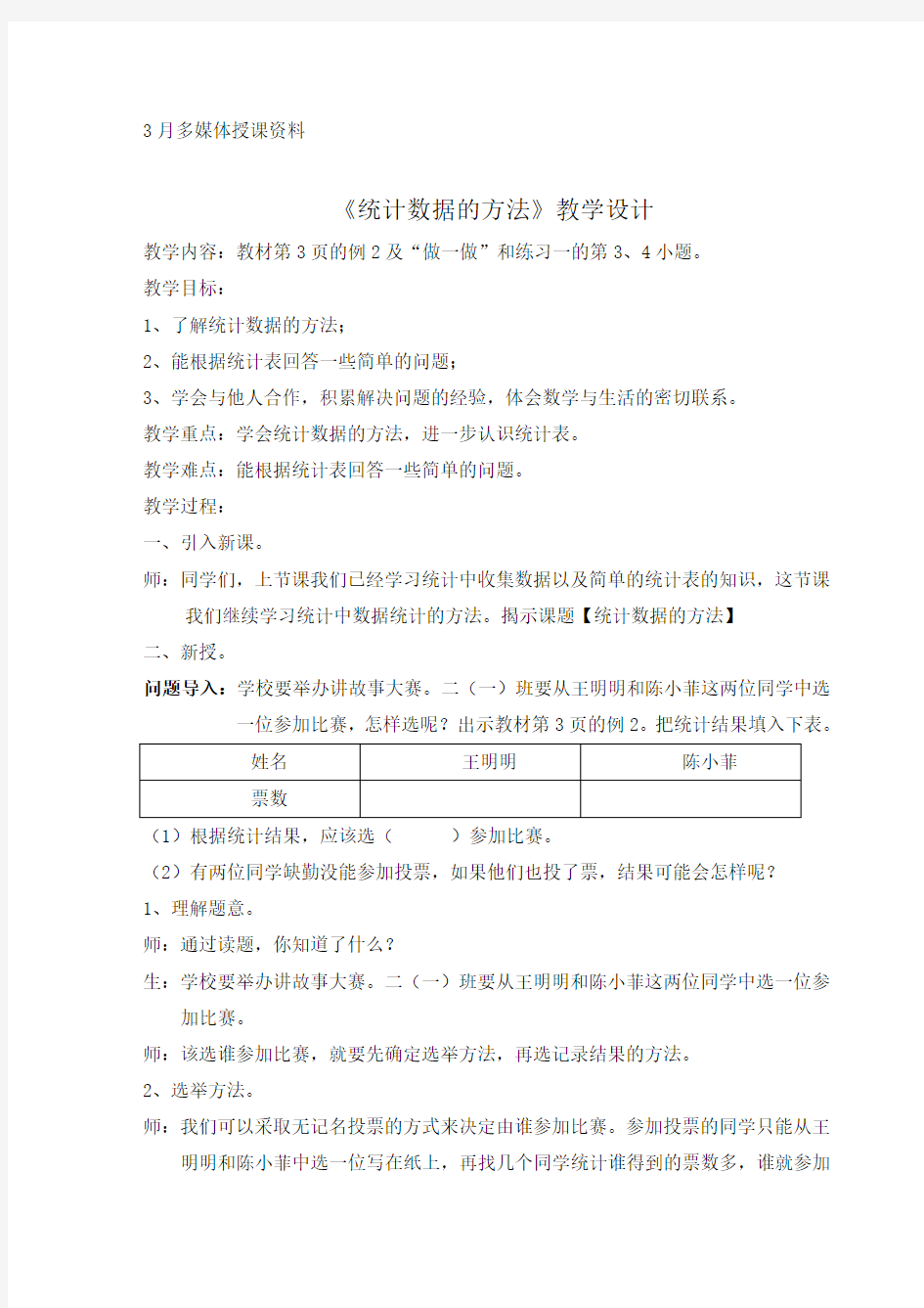 《数据收集整理》第二课时教学设计