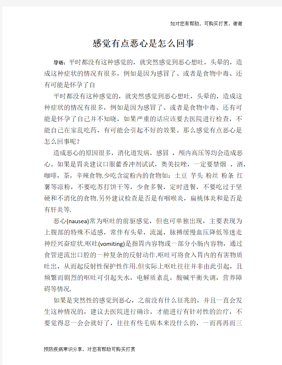 感觉有点恶心是怎么回事