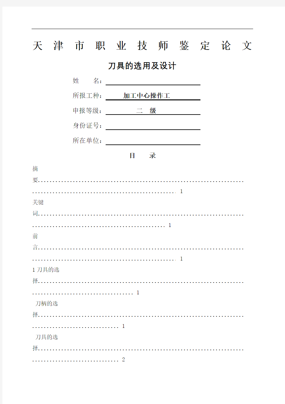 加工中心操作工技师论文