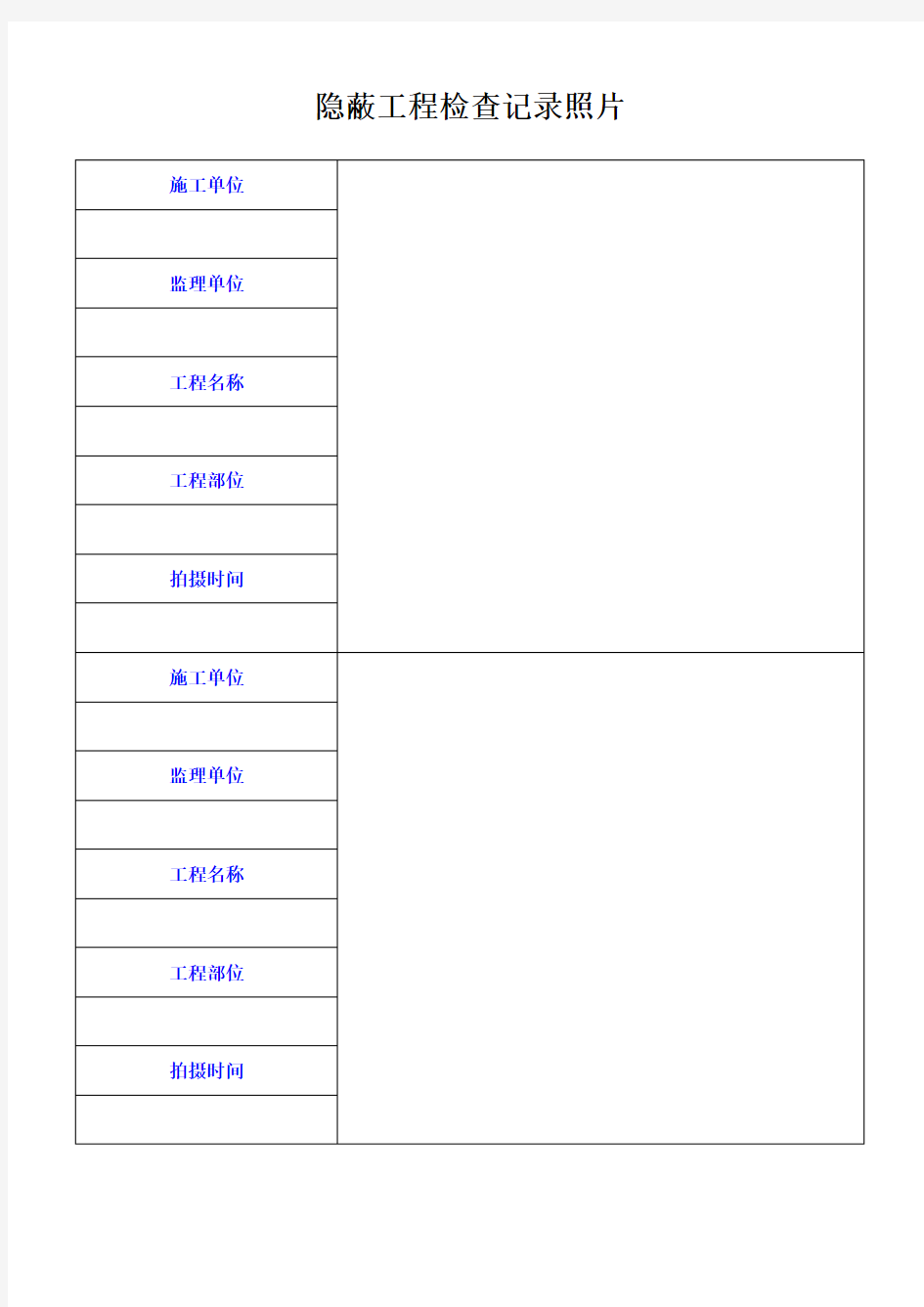 隐蔽工程照片范本