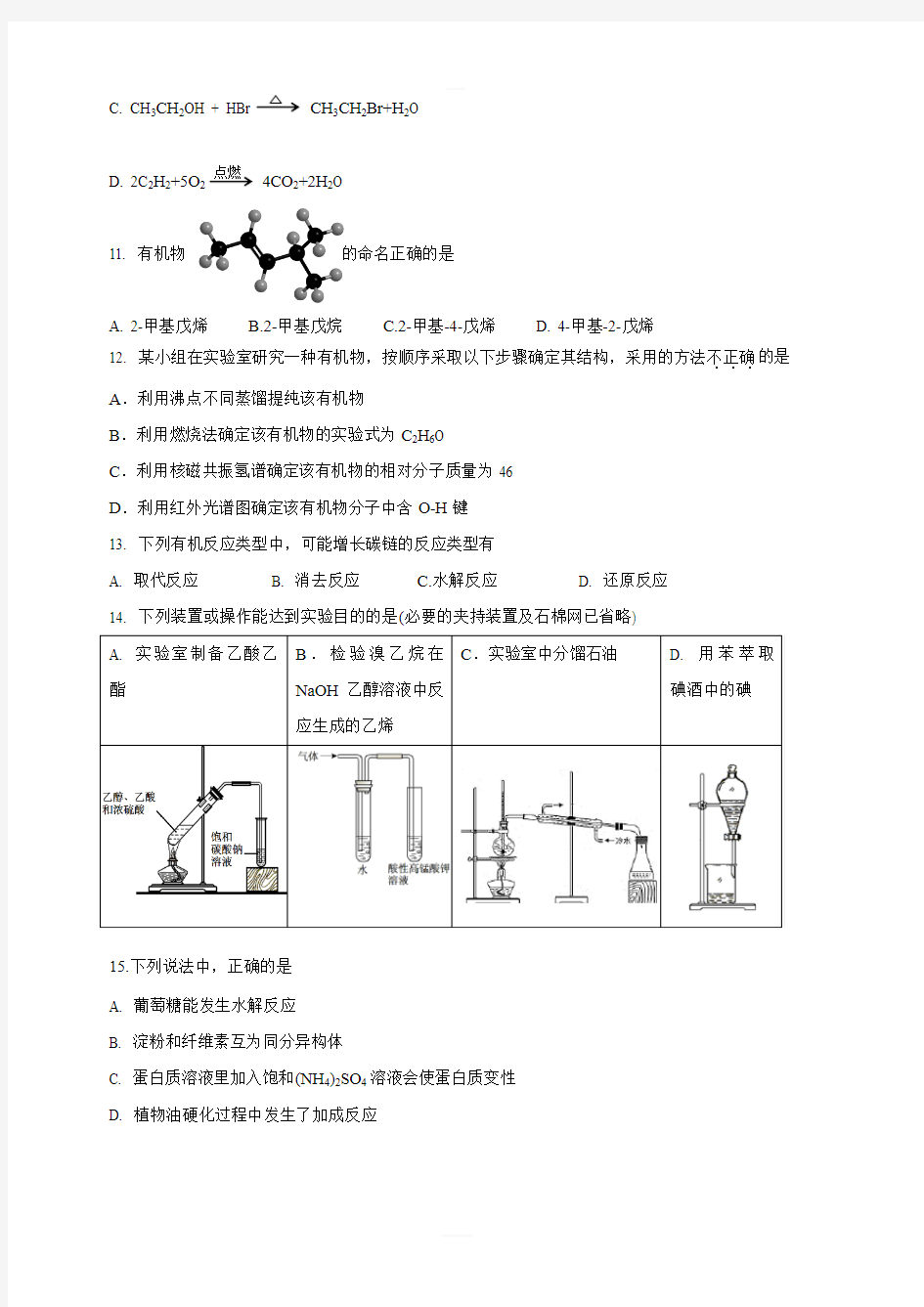 2018.1昌平区高二化学期末试卷(含答案)