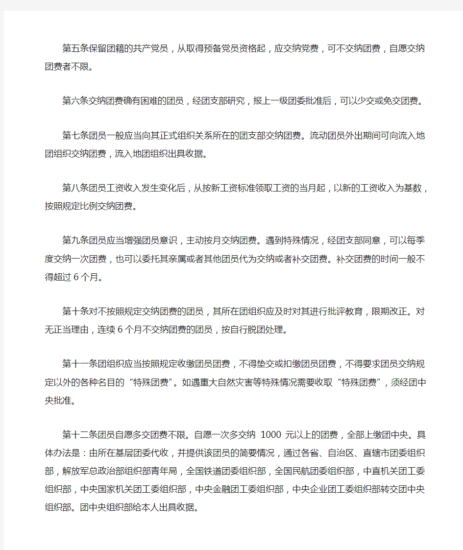中国共青团团费收缴使用和管理的规定