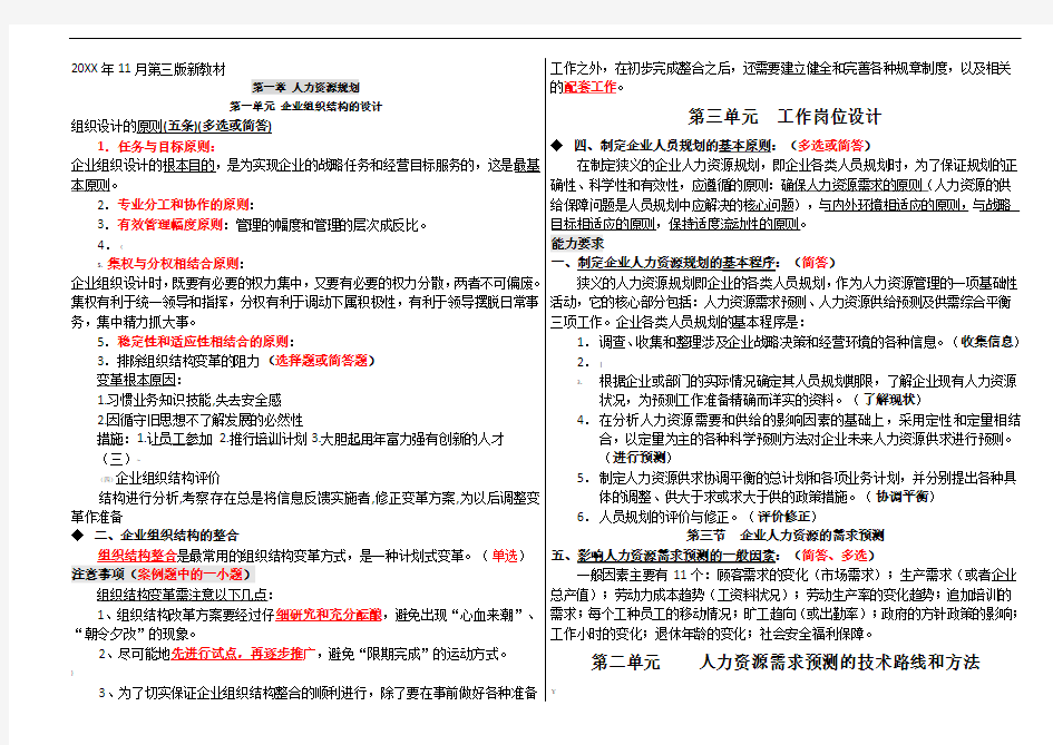 人力资源二级考试简答题复习资料