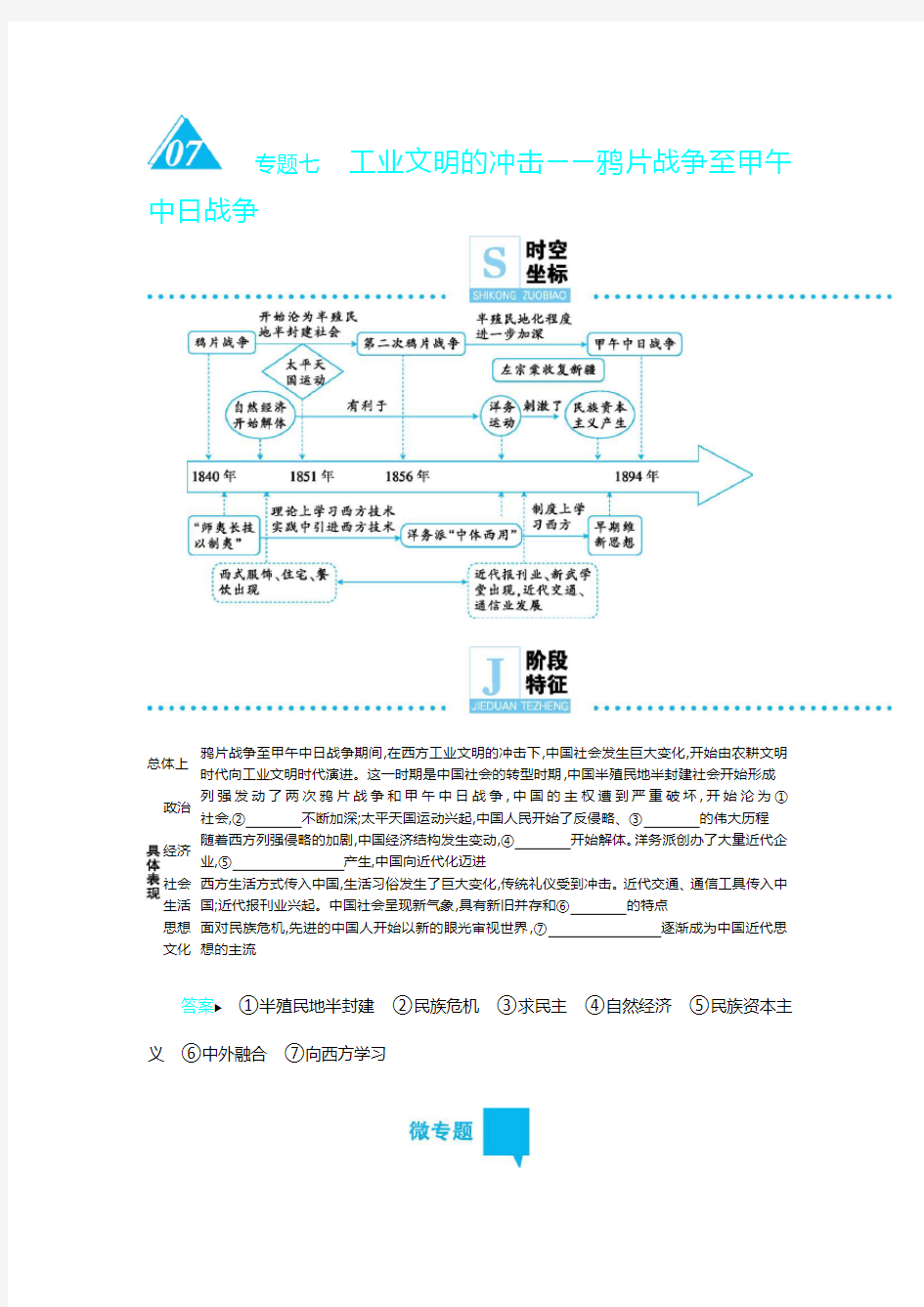 【最新推荐】2020年高考高三历史二轮专题复习文档：专题7工业文明的冲击 微专题1 Word版含答案