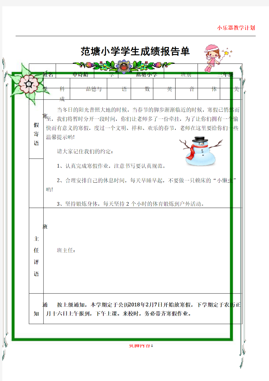 2014学生成绩报告单模板