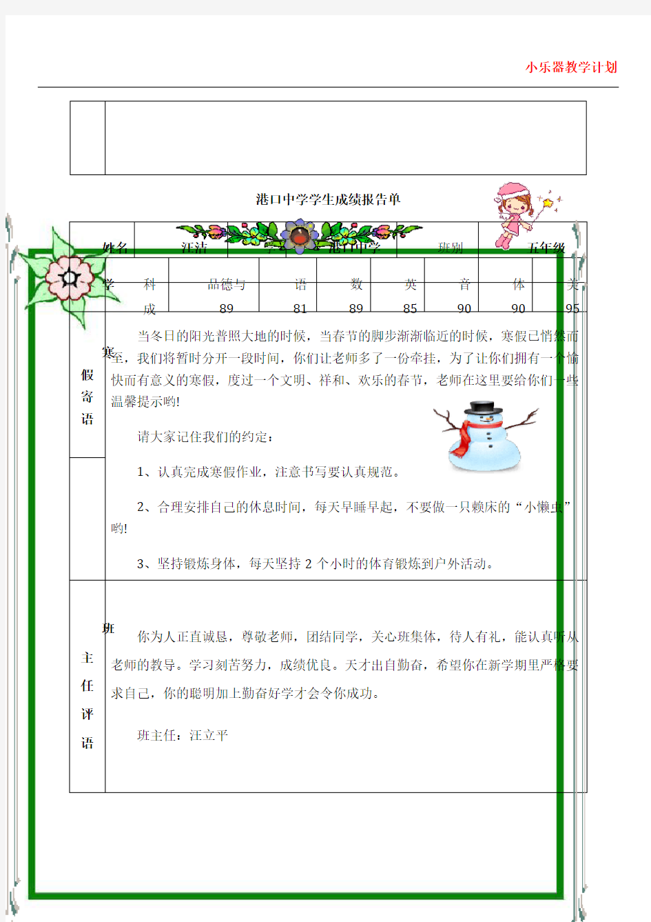 2014学生成绩报告单模板