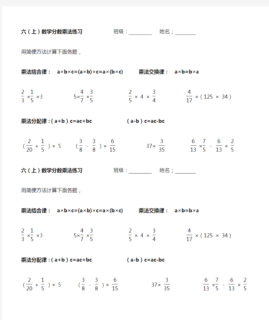 六年级分数乘法计算