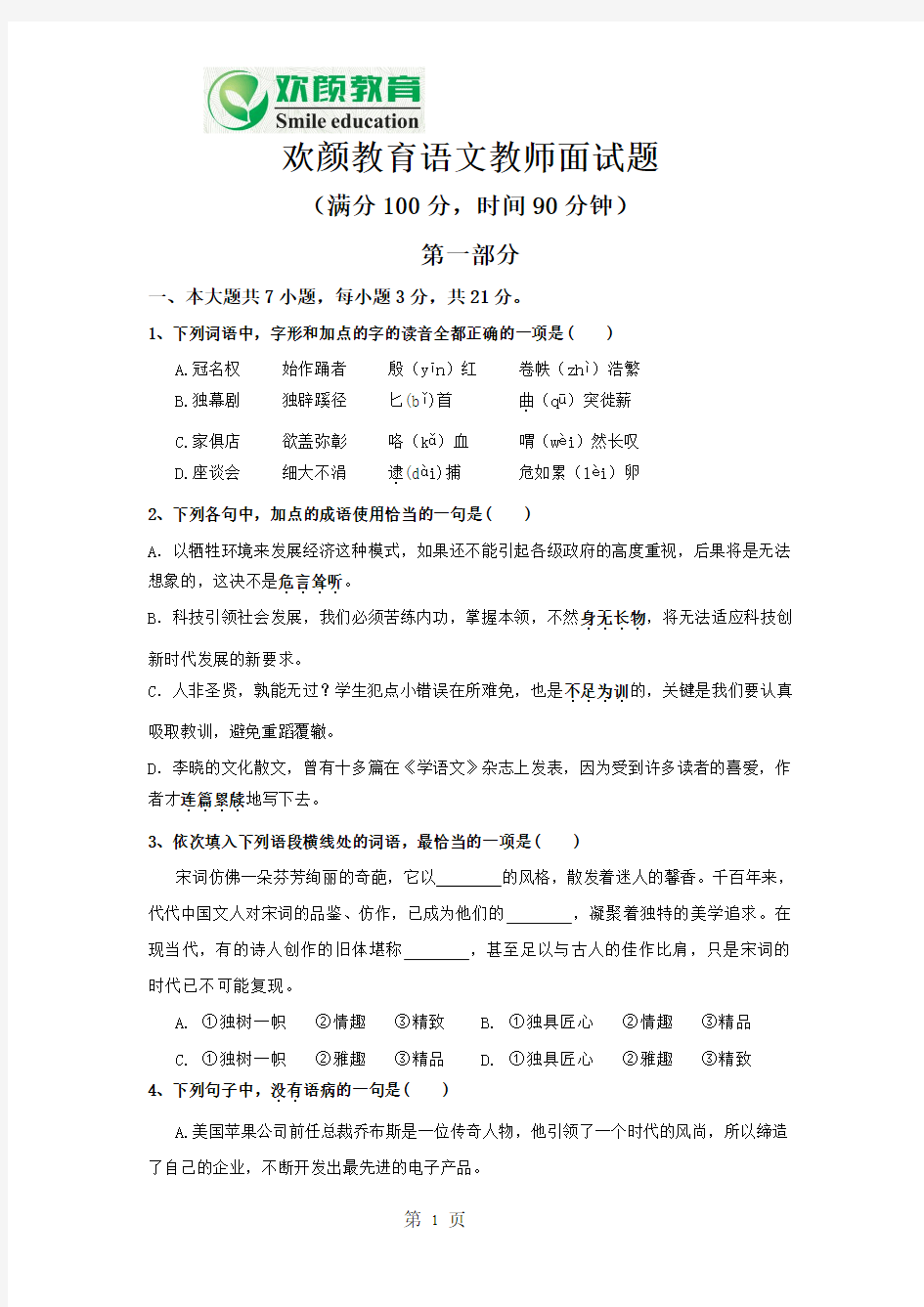 语文教师面试题讲解