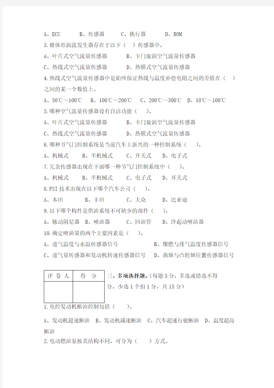 汽车发动机电控技术试题一及答案