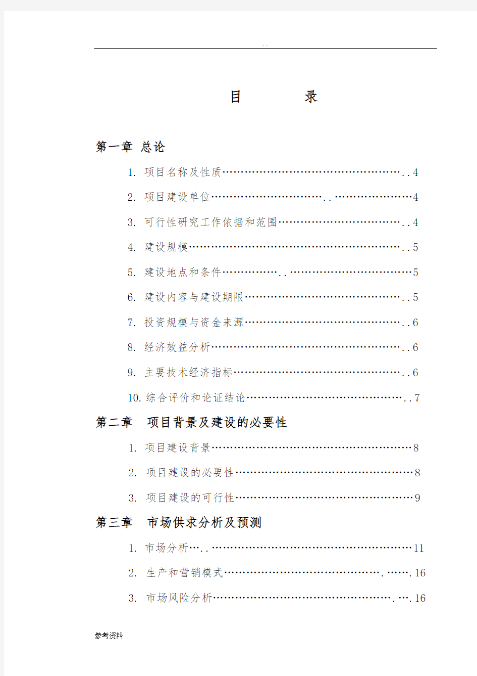 养鸡场项目可行性实施报告