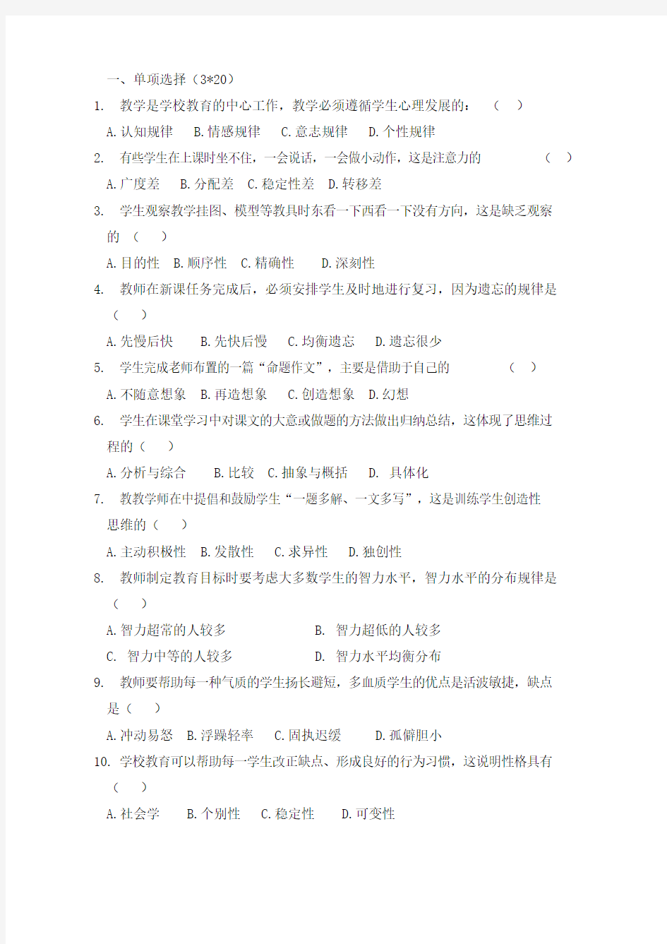 2015年宁夏特岗小学信息技术真题.