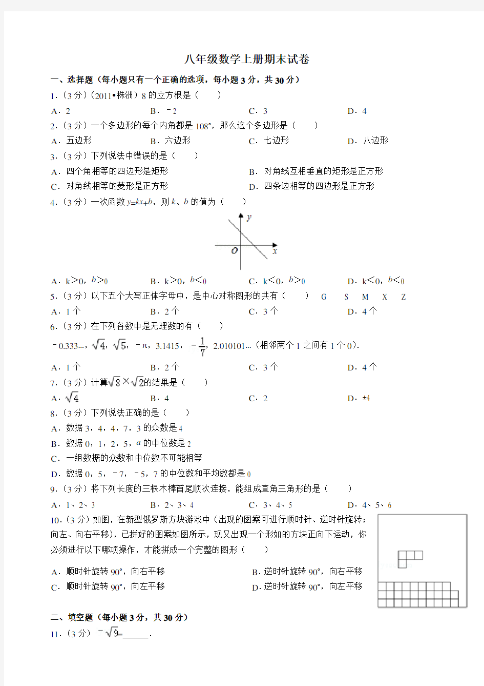 八年级数学上册期末试卷(人教版含答案)