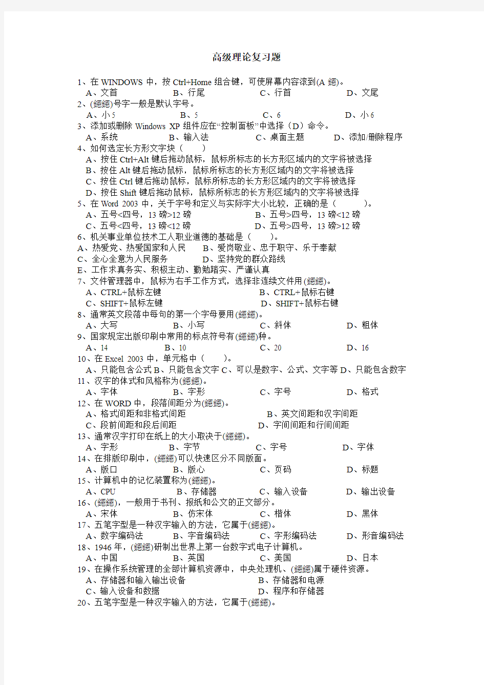 贵州省机关事业技术工人计算机职称考试复习题高级理论