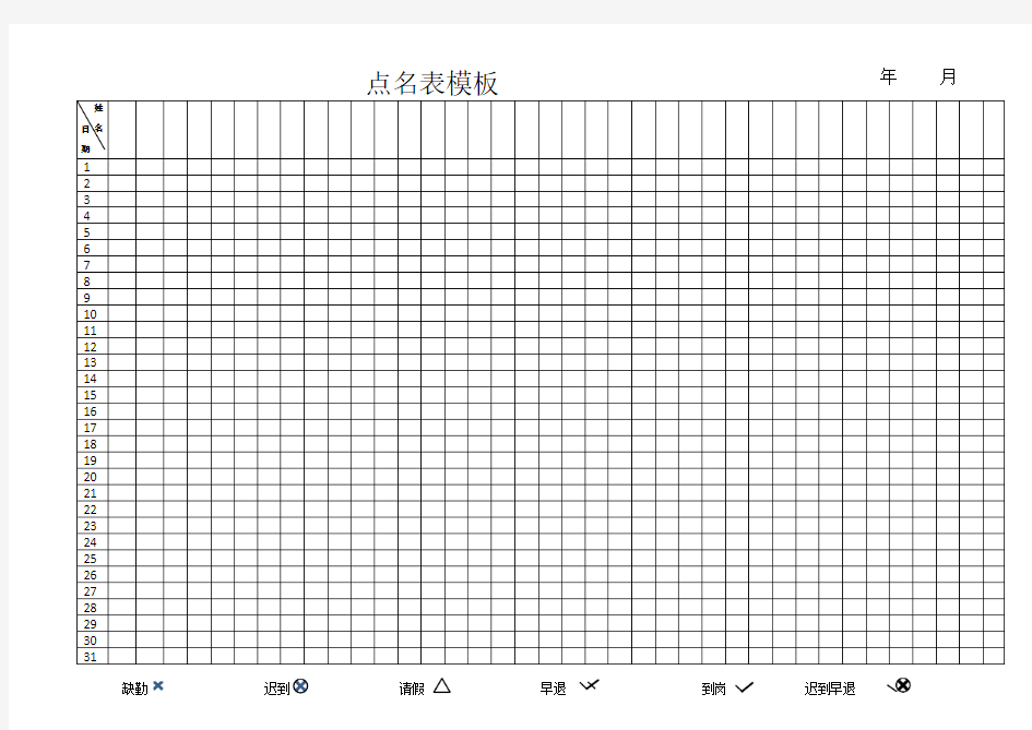 点名表模板