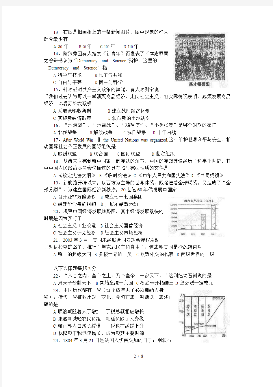 高考上海历史试题及答案