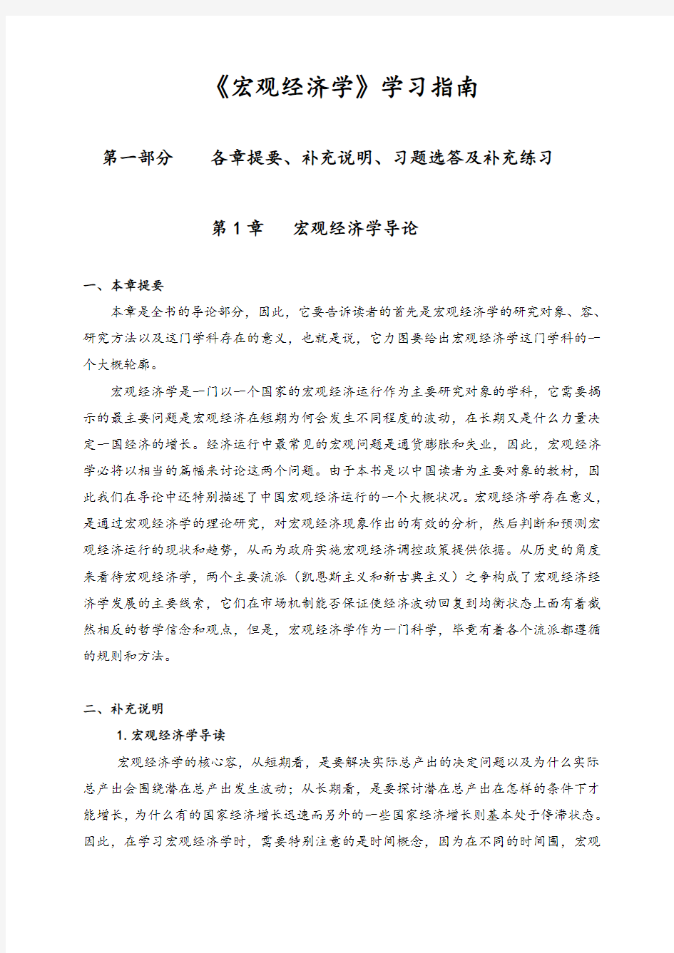 袁志刚《宏观经济学》课后习题答案解析