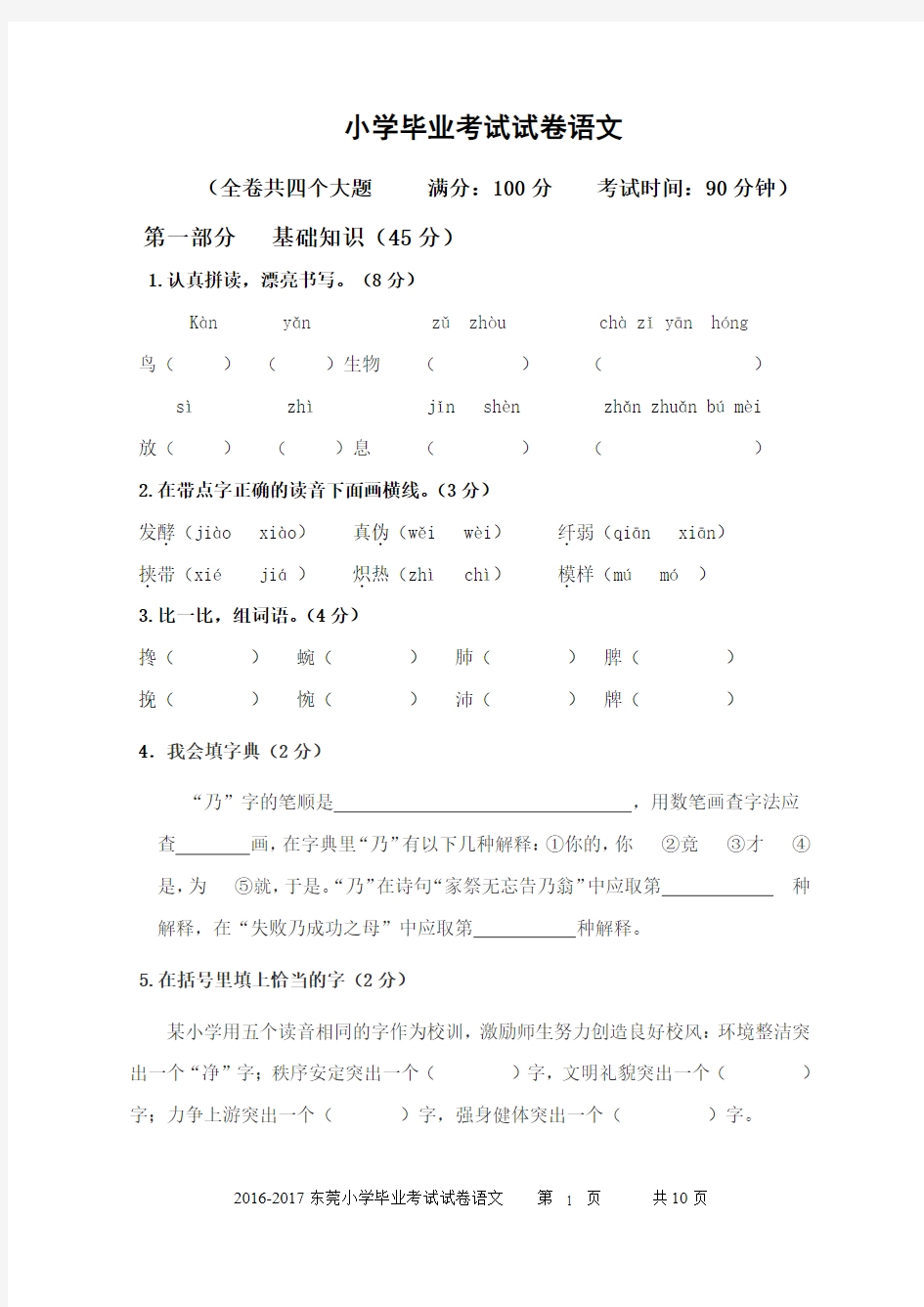 安徽省小学毕业考试试卷语文及答案