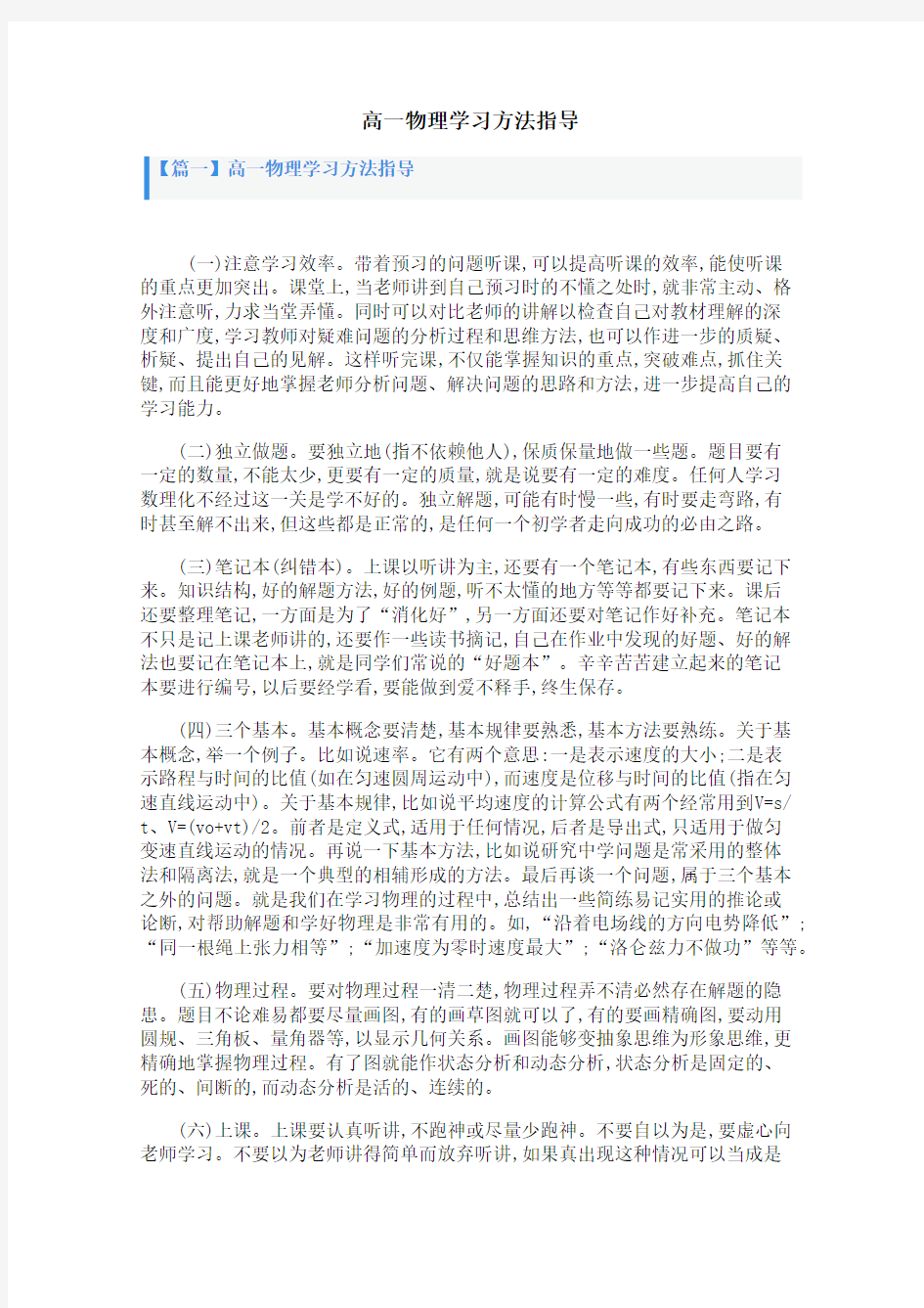 高一物理学习方法指导