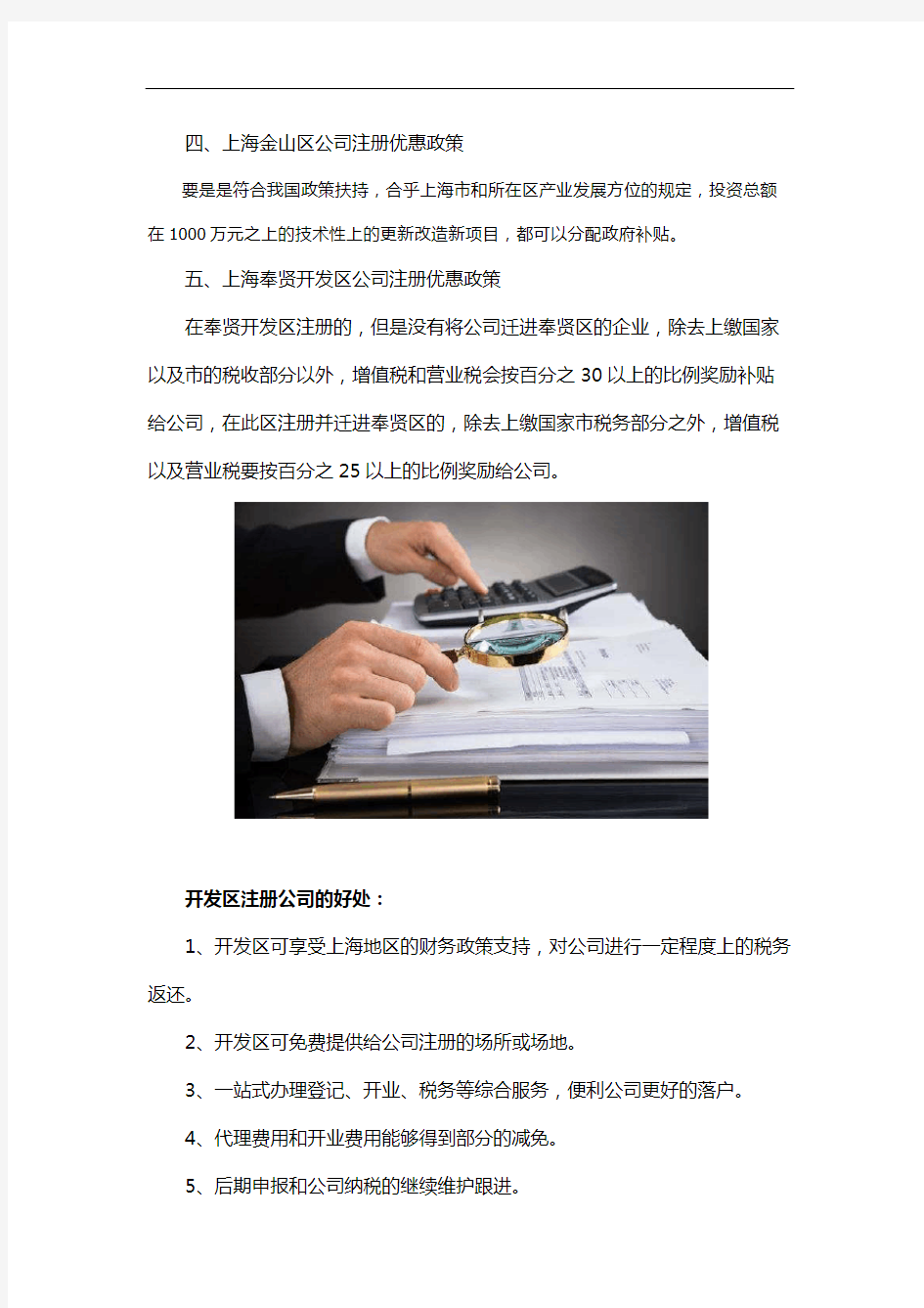 上海注册公司优惠政策和补贴