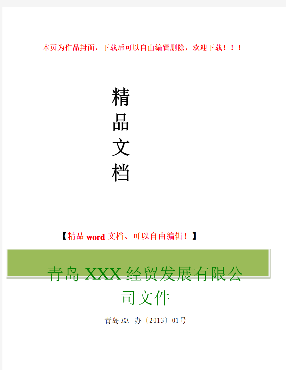 非常全面法人企业管理规章制度、财务制度大全