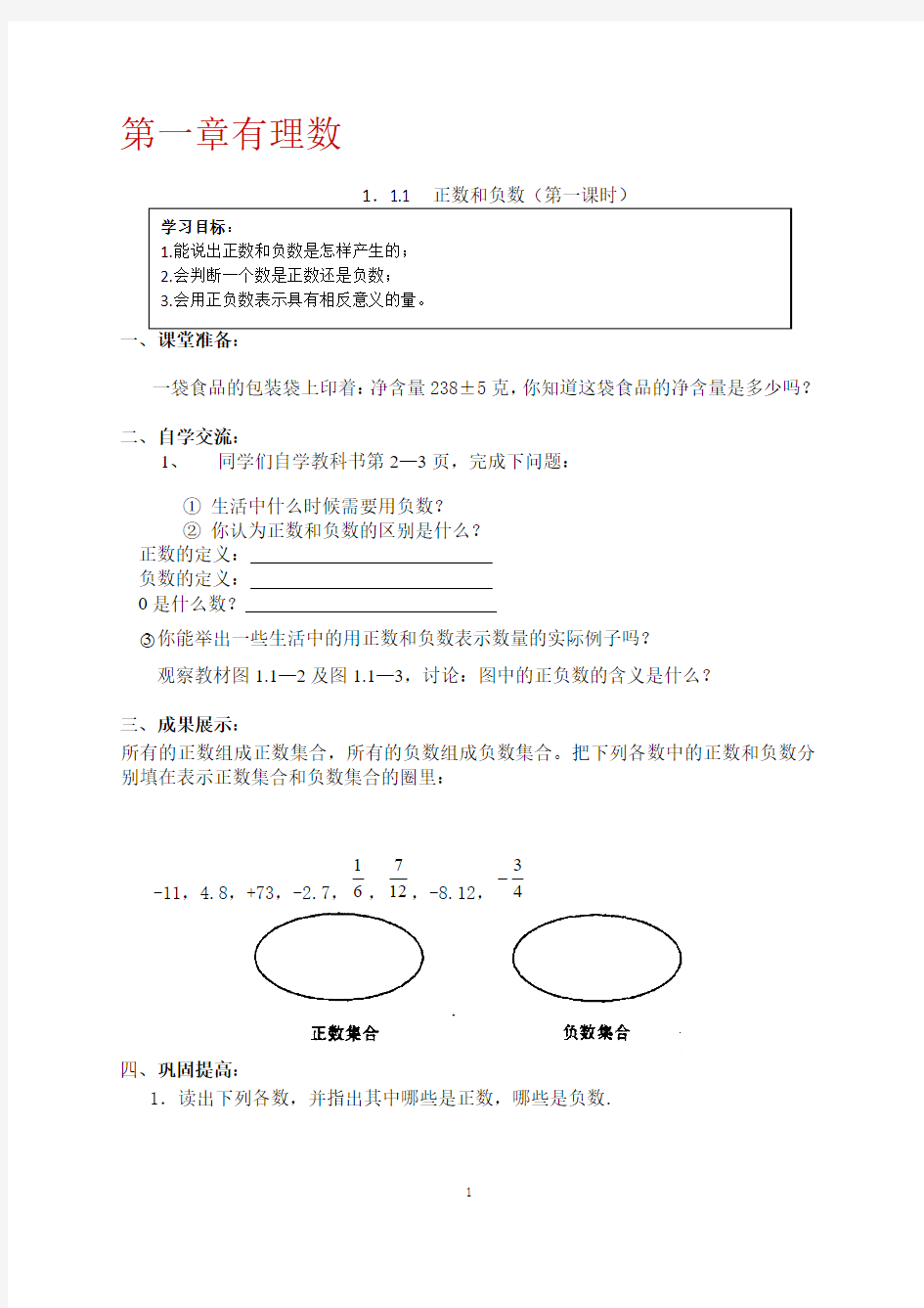 有理数——正数和负数