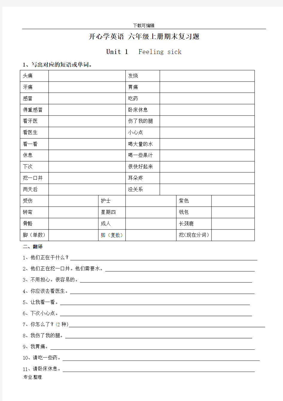 开心学英语六年级(上册)期末知识点复习题