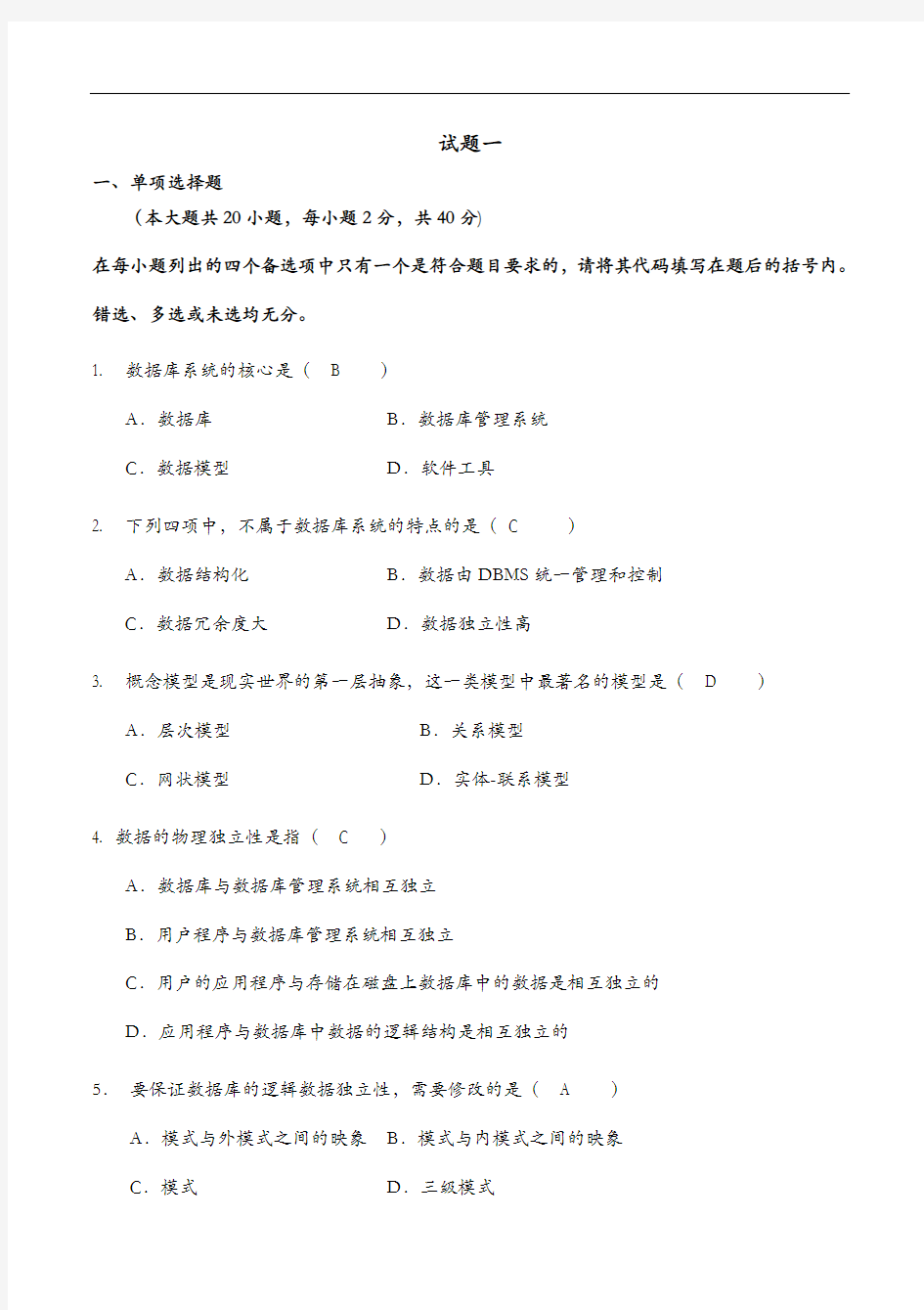 2015数据库期末考试试题(卷)和答案解析