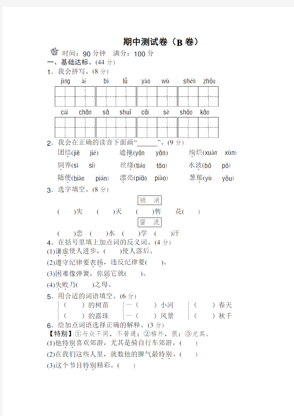 小学二年级语文下册期中考试试卷有答案-部编版