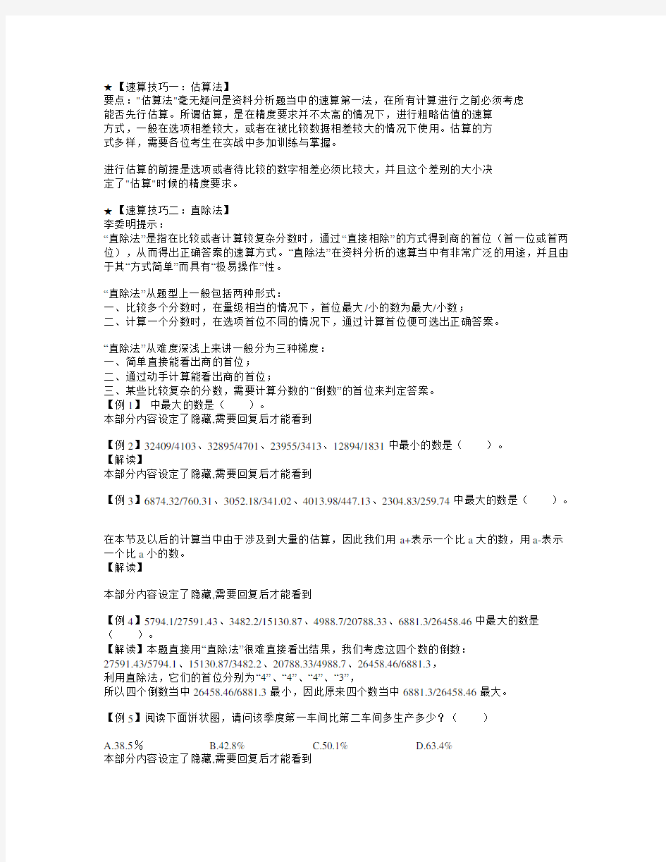 公务员考试整理的资料分析方