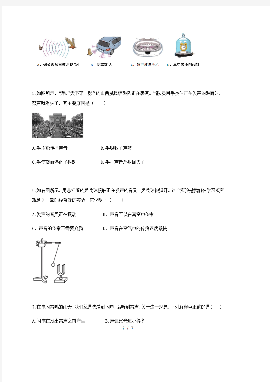 1.1  声波的产生与传播 —沪教版(上海)八年级物理上册同步测试